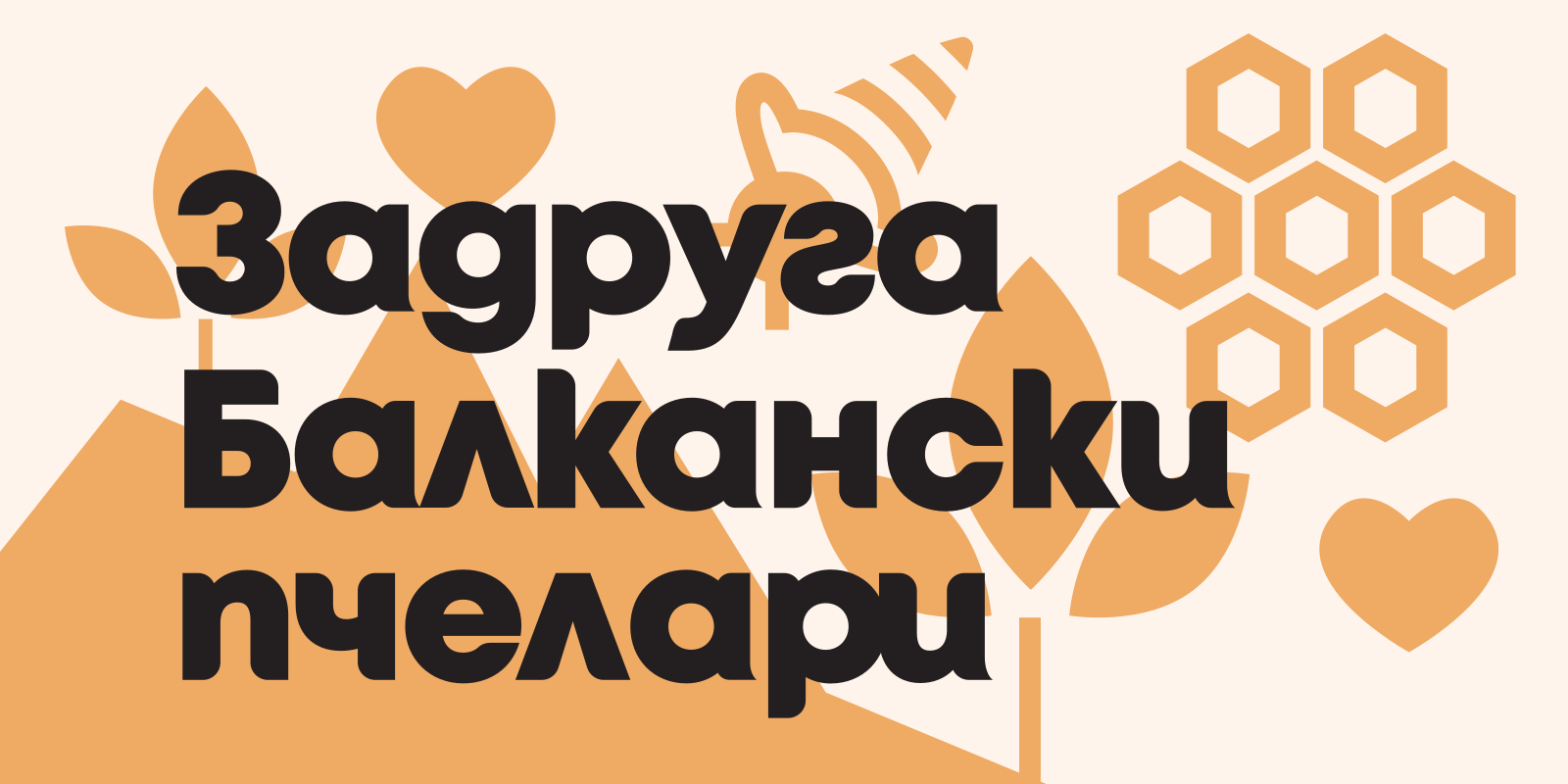 Лъжица мед